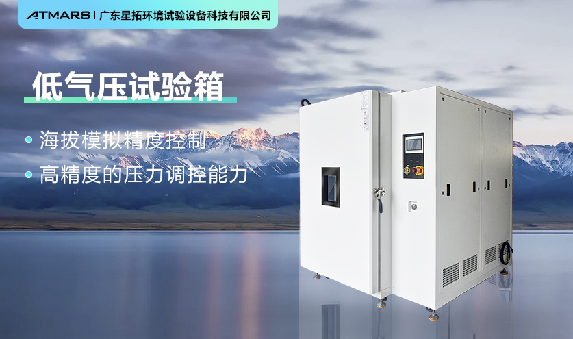 低氣壓試驗箱檢測技術(shù)研究極端氣候下的建筑結構安全性能